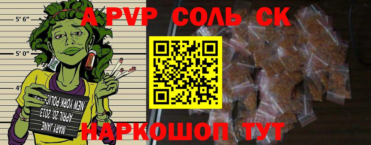 A PVP крисы CK  Alpha-PVP кристаллы  Альфа ПВП  Моршанск  APVP мука  Вход с VPN 