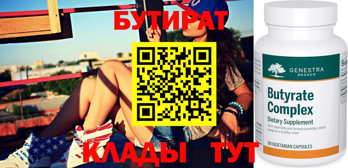 Моршанск  Бутират оксибутират  БУТИРАТ  Вход с VPN 
