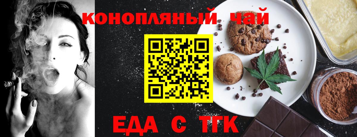 Печенье с ТГК конопля  Вход с VPN  Моршанск 