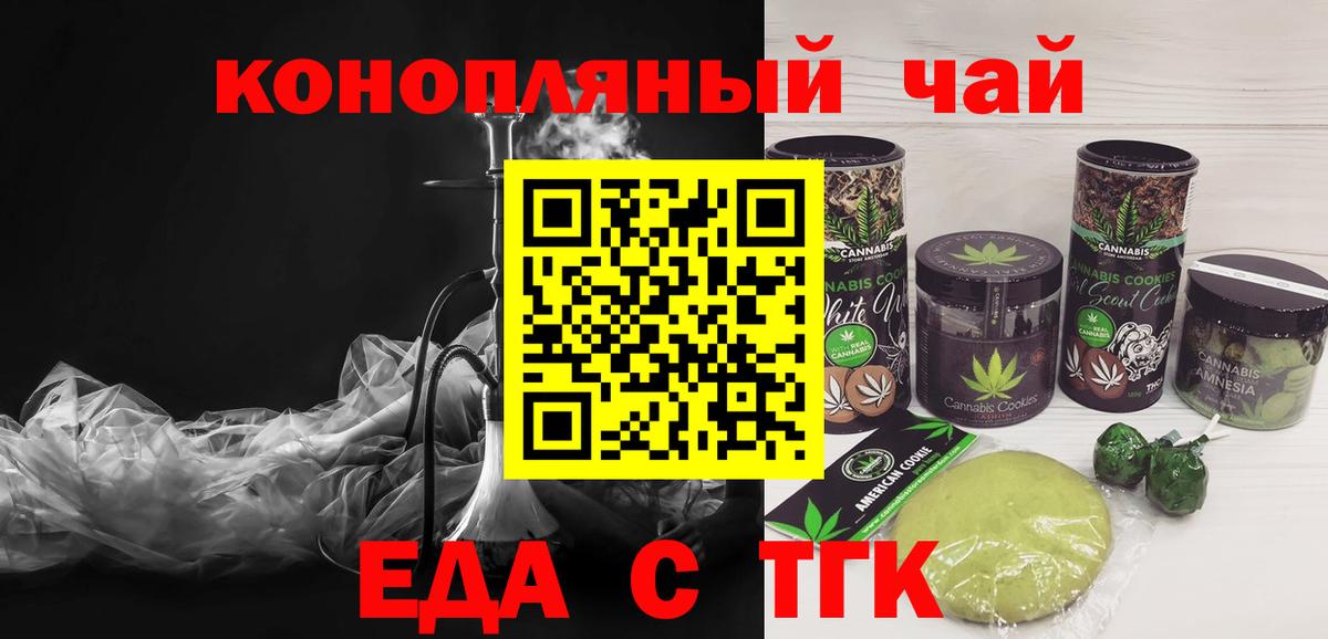 Еда ТГК конопля Моршанск