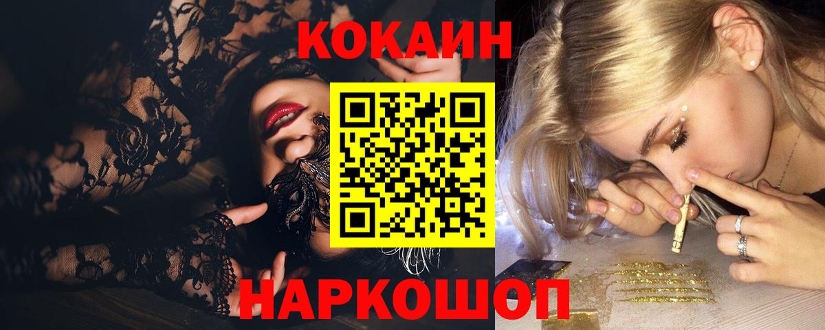 Cocaine 97%  КОКАИН FishScale  Вход с VPN  Моршанск 