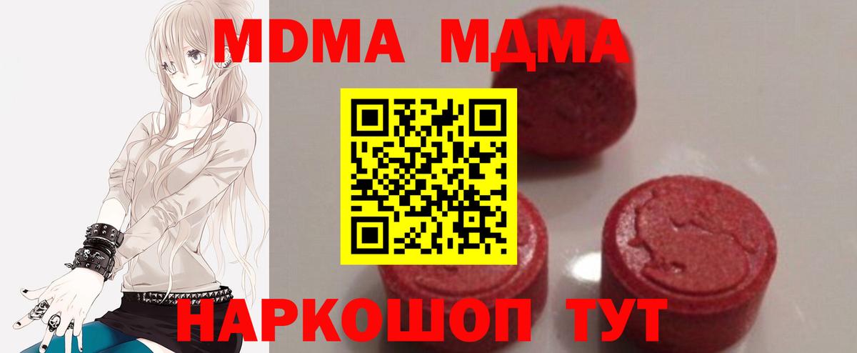 MDMA кристаллы Моршанск