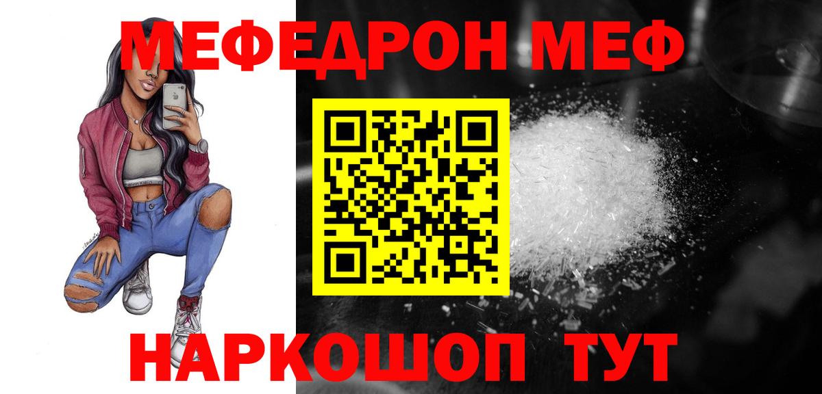 Мефедрон мяу мяу  МЯУ-МЯУ  Вход с VPN  Моршанск  Меф кристаллы 
