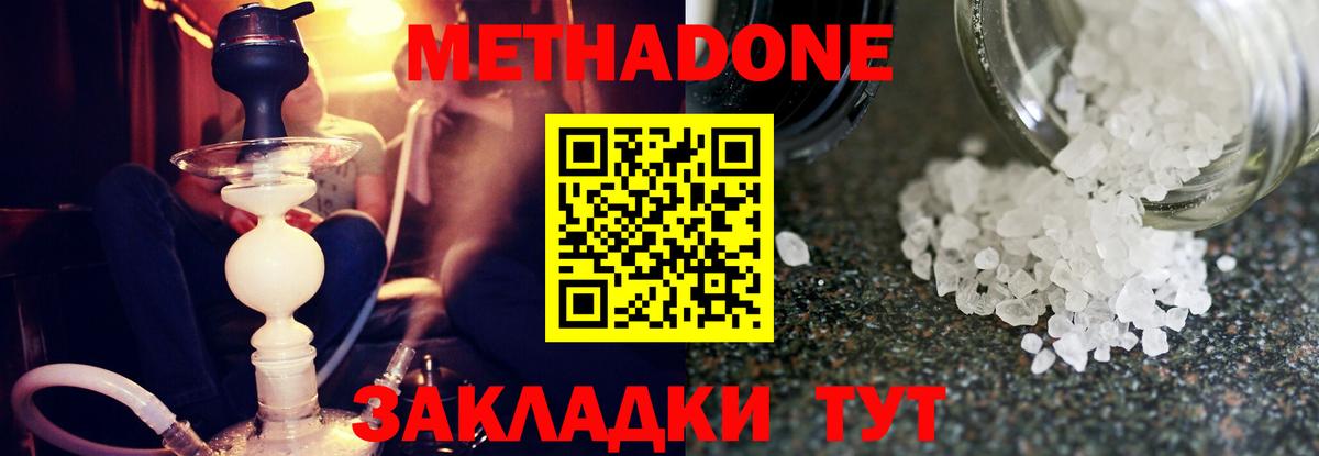 МЕТАДОН methadone  Метадон VHQ  Вход с VPN  Моршанск 